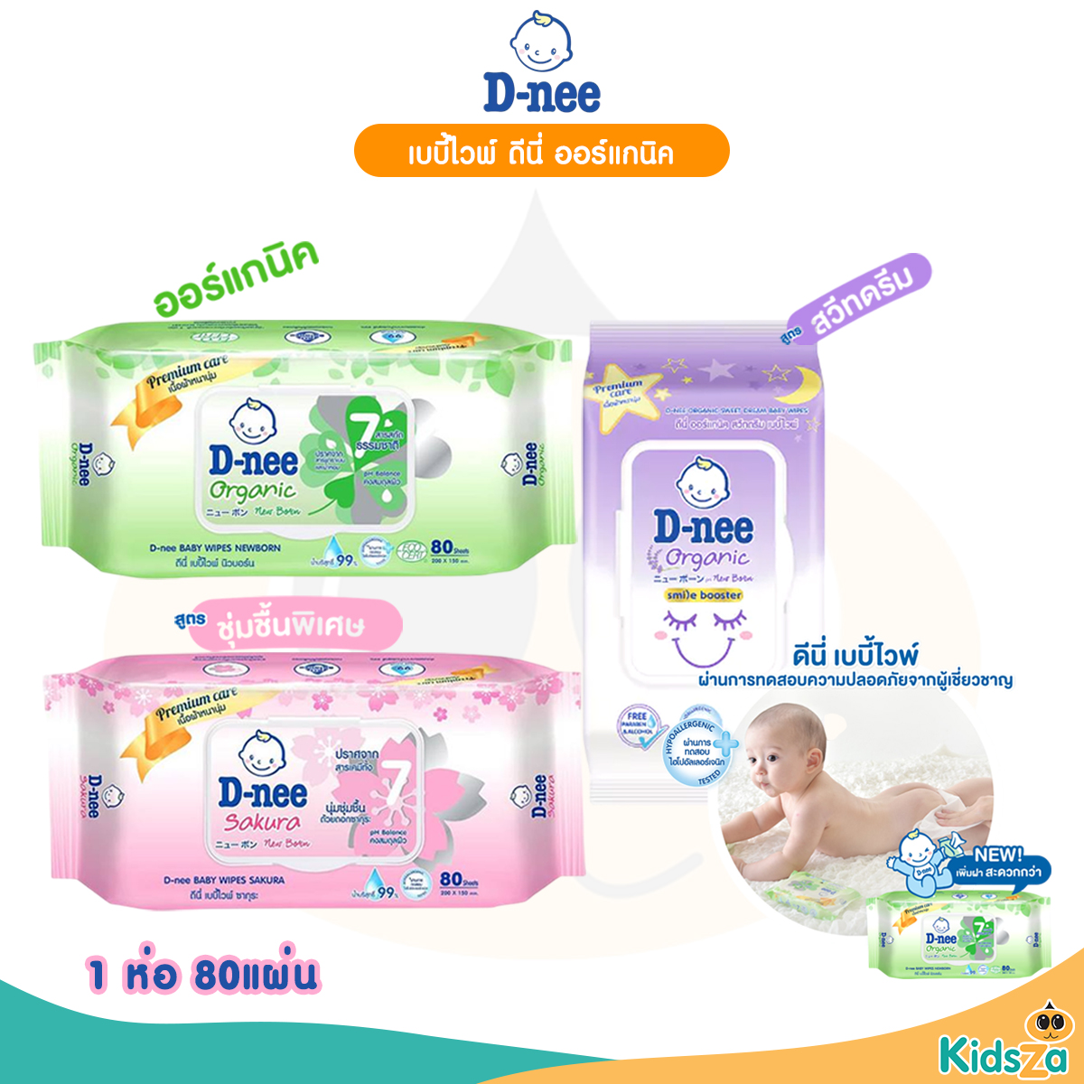 D-nee ดีนี่ เบบี้ไวพ์ ทิชชู่เปียก สำหรับเด็ก 80 แผ่น