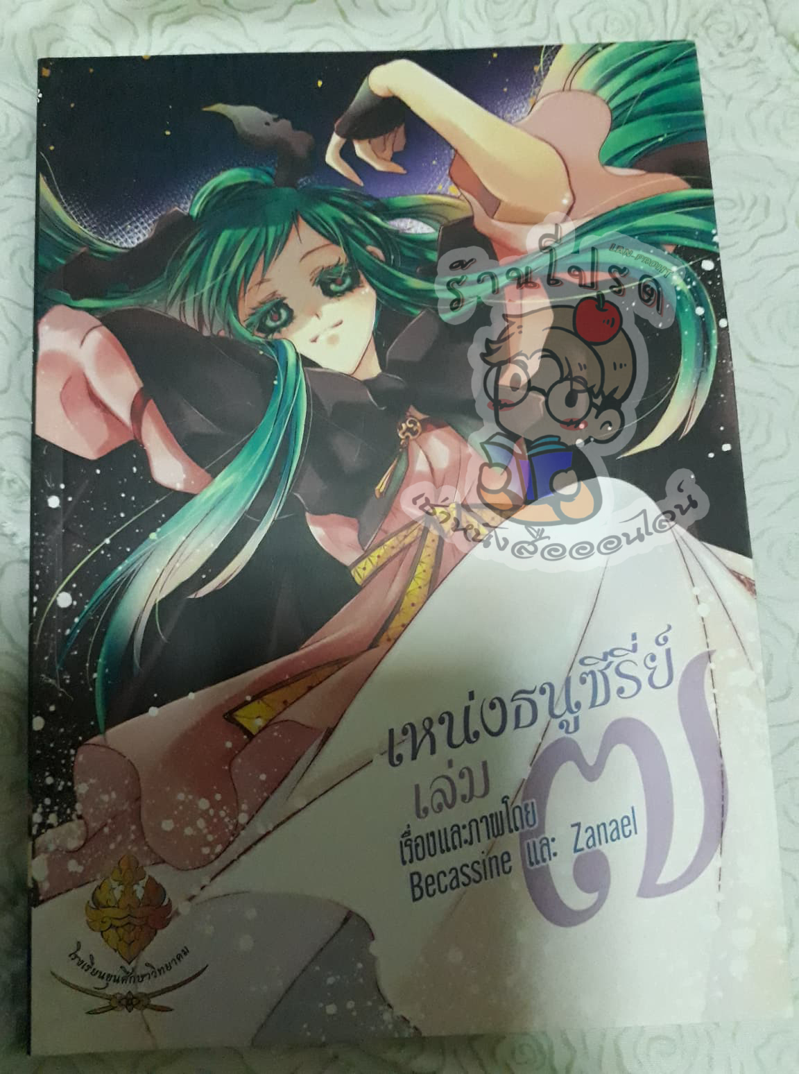 เหน่งธนูซีรีย์ เล่ม 7 (เช่า)
