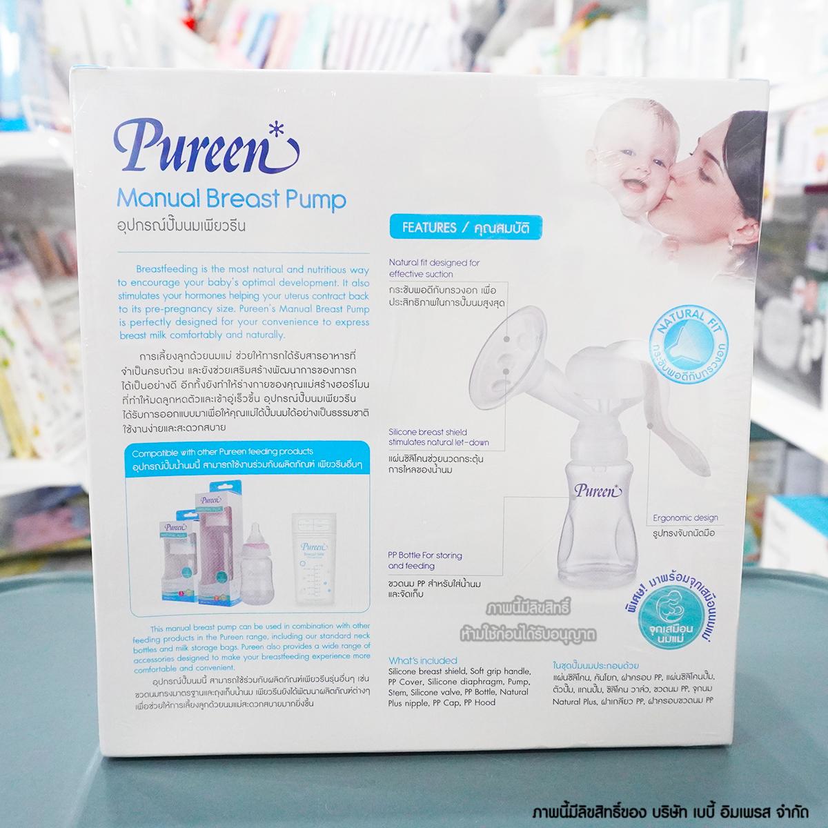 Pureen อุปกรณ์ปั๊มนม เพียวรีน สำหรับคุณแม่ Manual Breast Pump