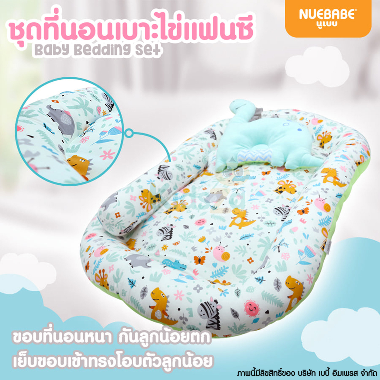 Nuebabe ที่นอนเบาะไข่แฟนซี ที่นอนเด็ก ที่นอนเบาะไข่ ชุดที่นอนเบาะไข่แฟนซี