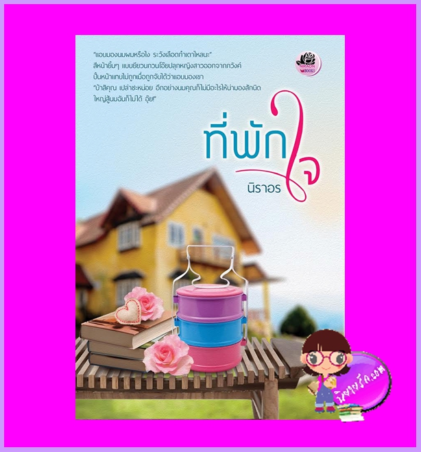 ที่พักใจ นิราอร ทำมือ