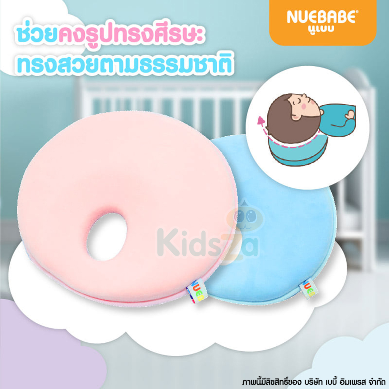 Nuebabe หมอนหัวทุย เมมโมรี่โฟม หมอนหลุม สำหรับเด็ก