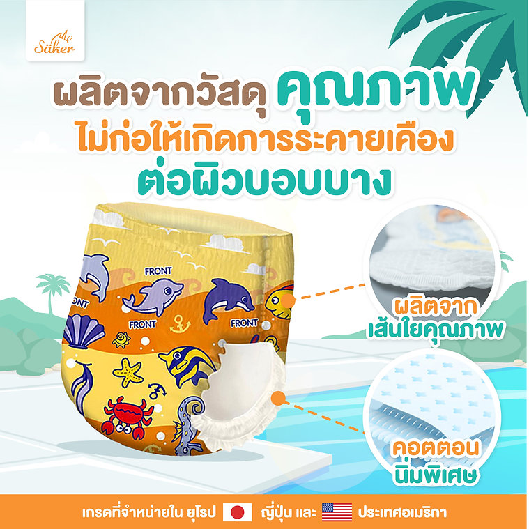 Saker กางเกงผ้าอ้อมว่ายน้ำพรีเมี่ยม(เกรดที่ขายในยุโรป,ญี่ปุ่น,U.S.A.)ไม่อุ้มน้ำ