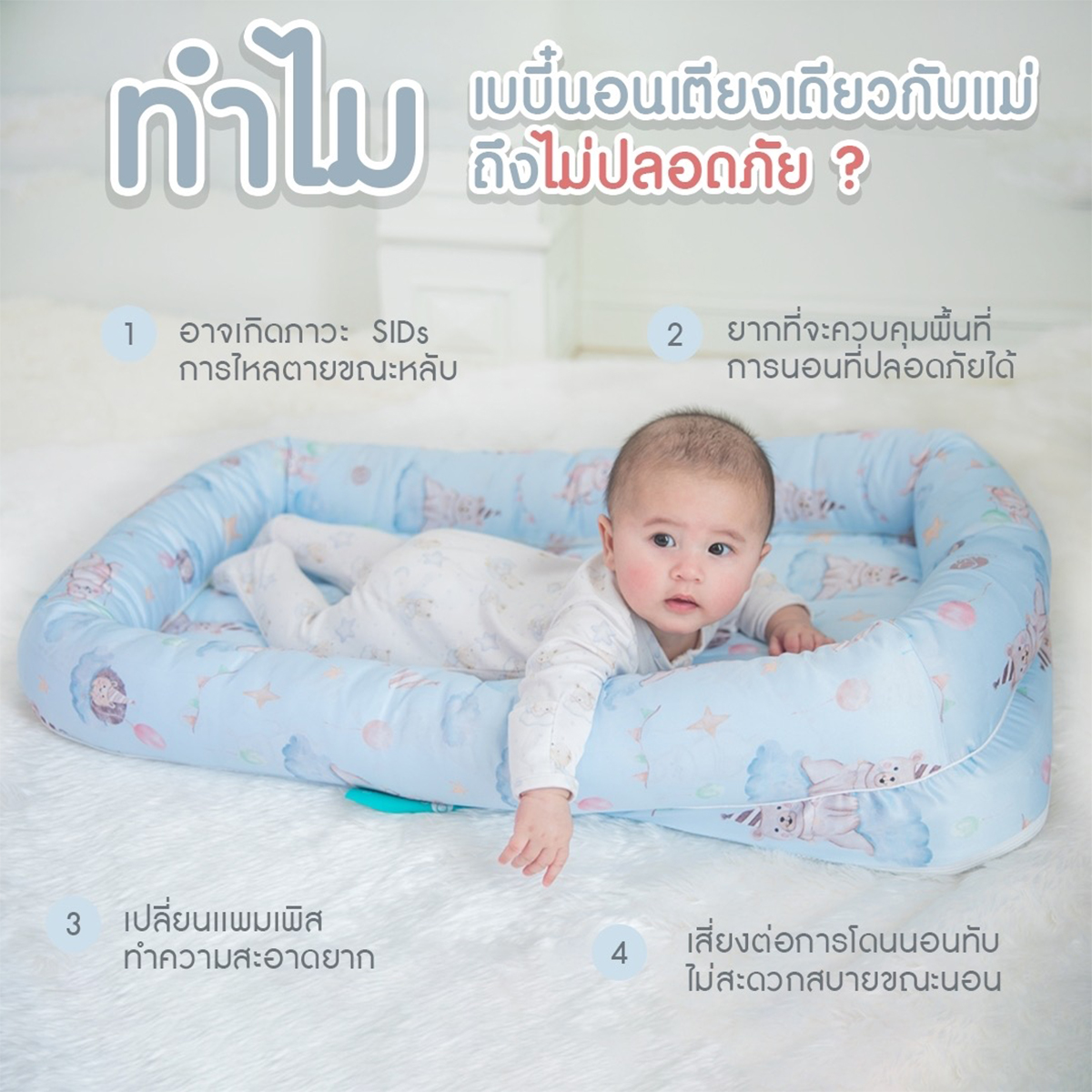 Cocoono CoCoonest Prime Co-sleeping ที่นอนกันตก เบาะนอนเด็กแรกเกิด