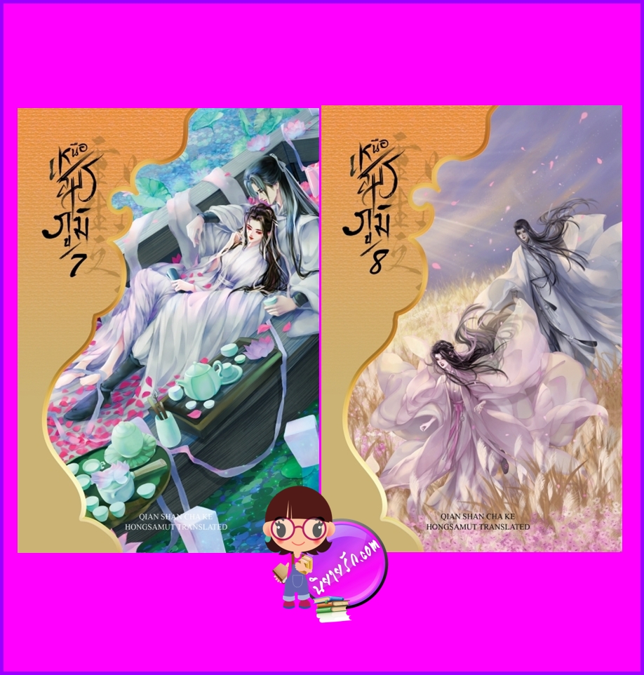 เหนือสมรภูมิ 7-8 (จบ) 重生之女将星 เชียนซานฉาเค่อ Qian Shan Cha Ke ห้องสมุดดอตคอม