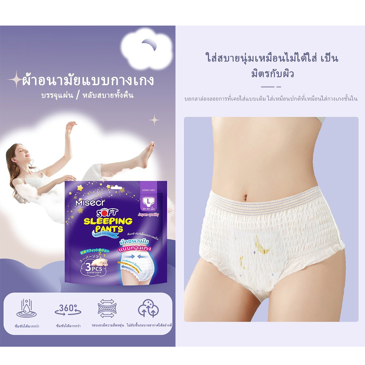 Misecr ผ้าอนามัยแบบกางเกง ผ้าอนามัยหลังคลอด