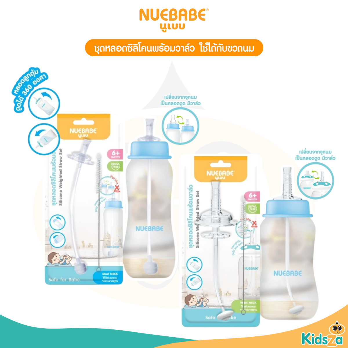 Nuebabe ชุดหลอดซิลิโคนพร้อมวาล์ว ใช้ได้กับขวดนม คอแคบ คอกว้าง มาตรฐาน