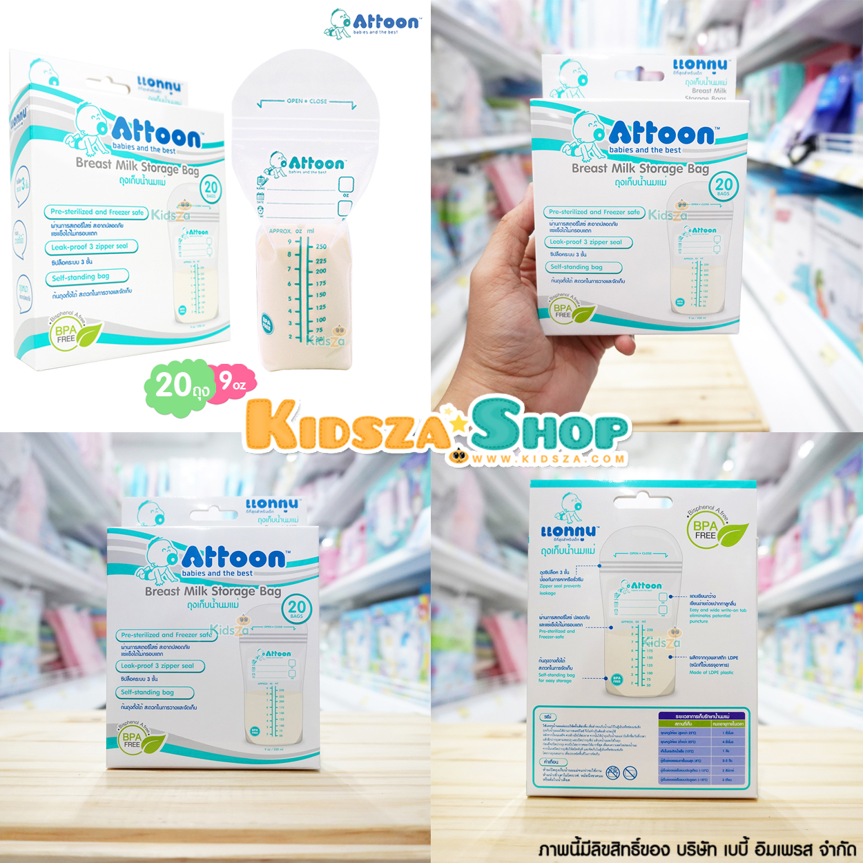 Attoon ถุงเก็บน้ำนมแม่ [9oz] [20ถุง]