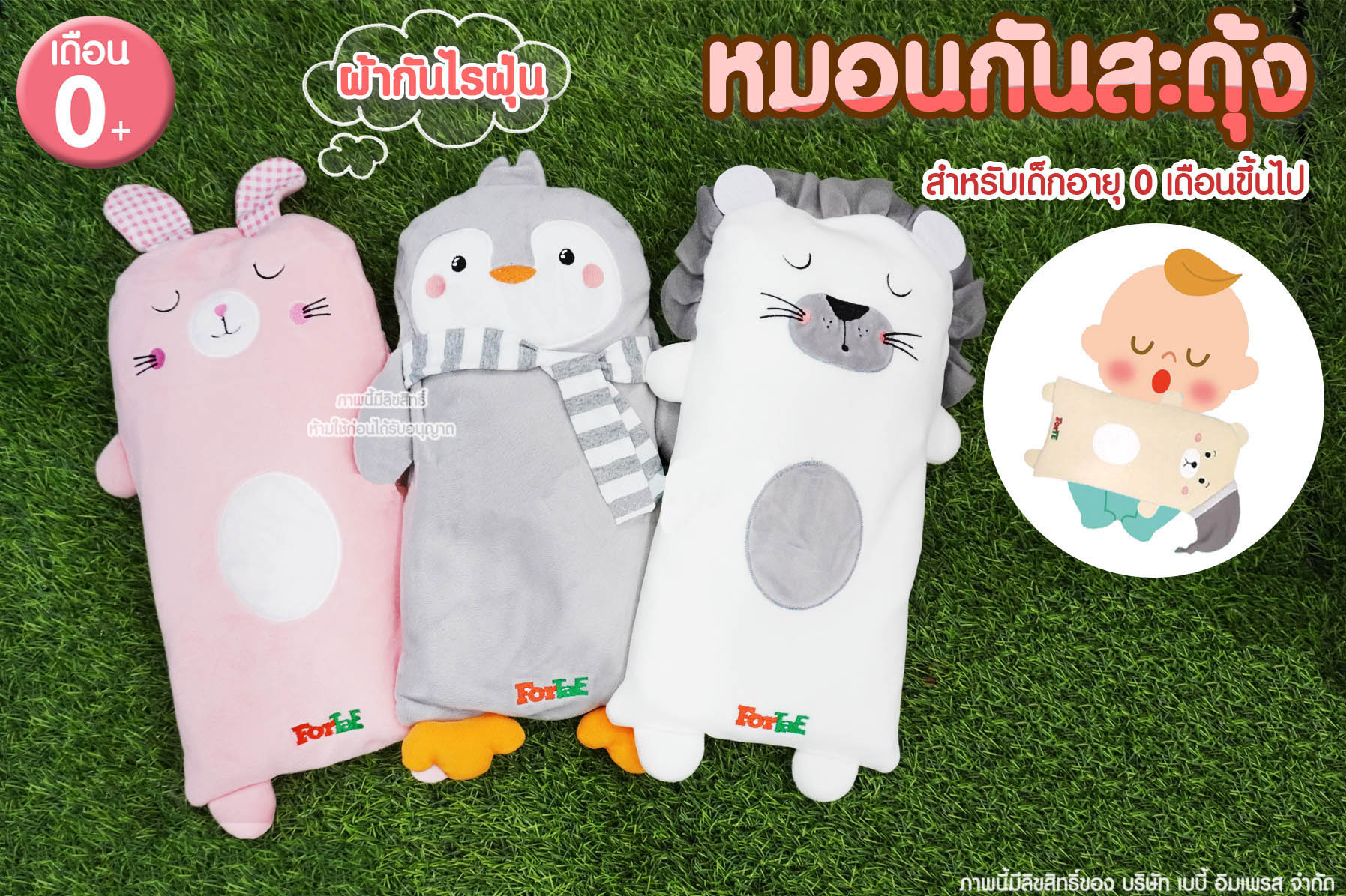 Fortae baby หมอนกันสะดุ้ง กันผวา ออร์แกนิค ป้องกันไรฝุ่น