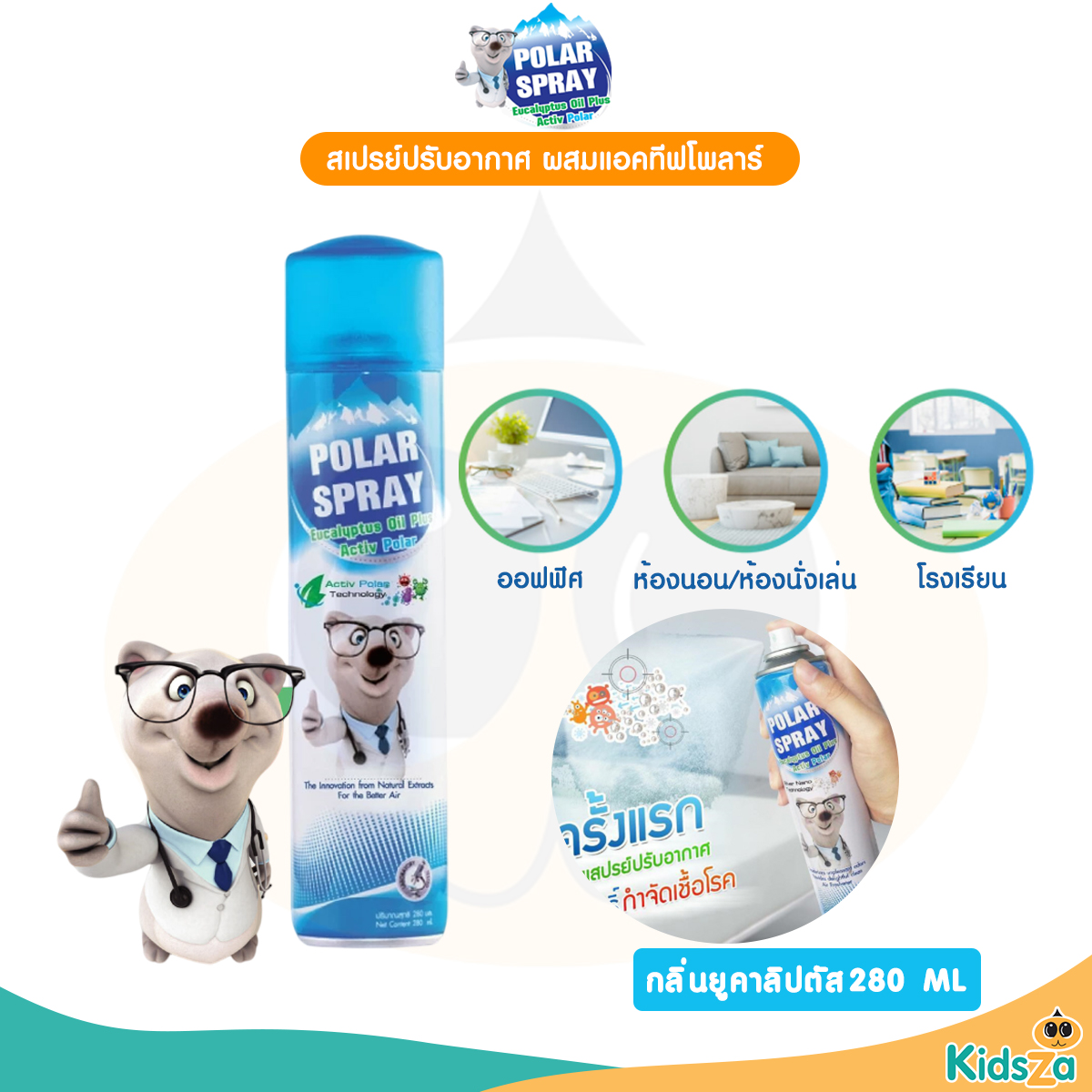 Polar Spray สเปรย์ปรับอากาศ กลิ่นยูคาลิปตัส สำหรับเด็ก 280ml.