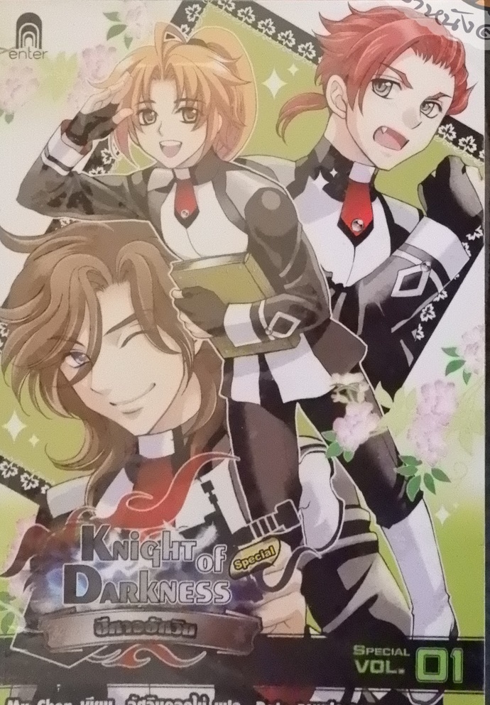 Knight of Darkness Special ปีศาจอัศวิน Vol.01 (เช่า)