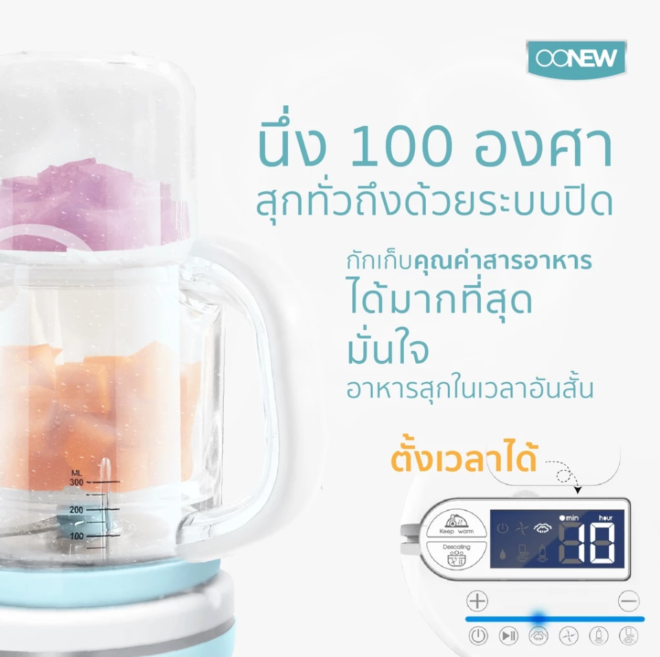OONEW เครื่องปั่นพร้อมนึ่งอาหาร เครื่องปั่นอาหาร สำหรับเด็ก รุ่น masterchef