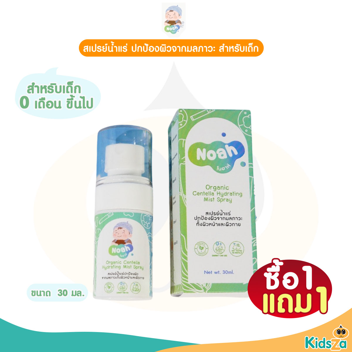 Noah โนอาห์ สเปรย์น้ำแร่ ปกป้องผิวจากมลภาวะ ออร์แกนิค ใช้ได้ทั้งผิวหน้าและผิวกาย สำหรับเด็ก 30 มล.