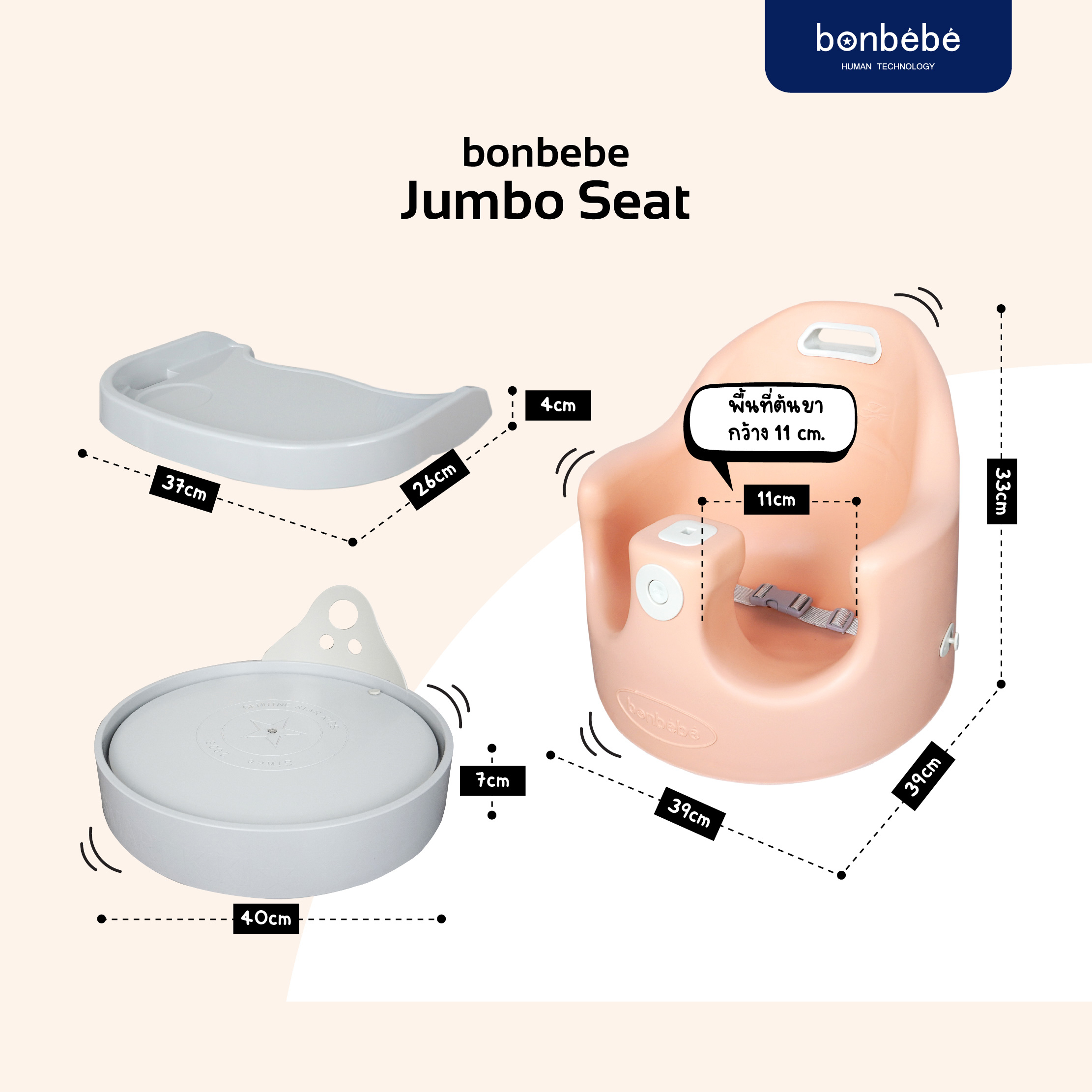 bonbebe Jumbo Seat เก้าอี้หัดนั่ง มีล้อลากได้ สำหรับน้องวัย 3 เดือนขึ้นไป