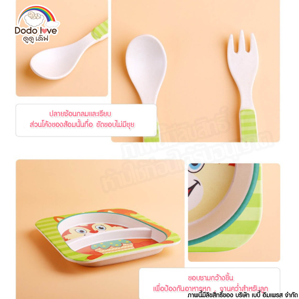 DODOLOVE ดูดูเลิฟ ชุดจานชามเยื่อไผ่สำหรับเด็ก ชุดทานอาหาร ชุดจานชาม Bamboo Ware Kids Set