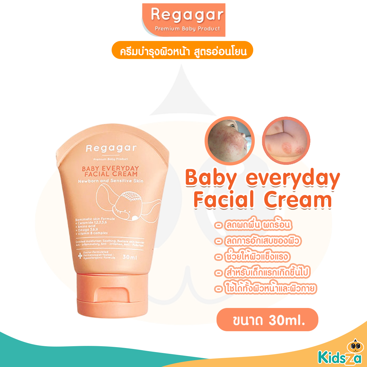 Regagar ครีมบำรุงผิวหน้า สูตรอ่อนโยน สำหรีบเด็กแรกเกิด