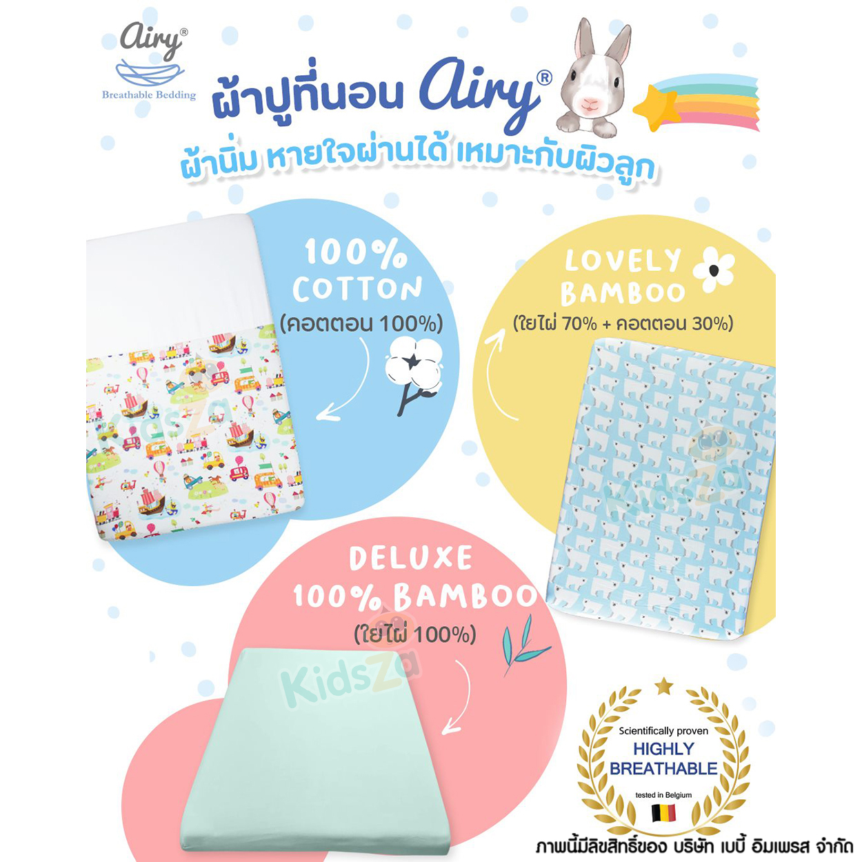 Airy ผ้าปูเบาะนอน รุ่น Lovely Bamboo ผ้าปูเบาะแอร์รี่ Baby Breathable Matress Sheet
