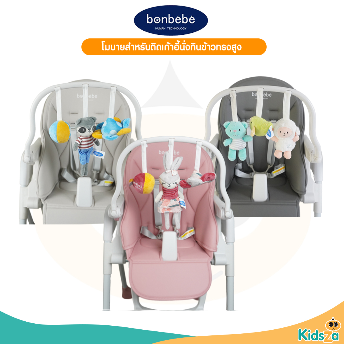 bonbebe โมบายติดเก้าอี้ทานข้าว Melody Soft Toy Set for bonbebe High Chair