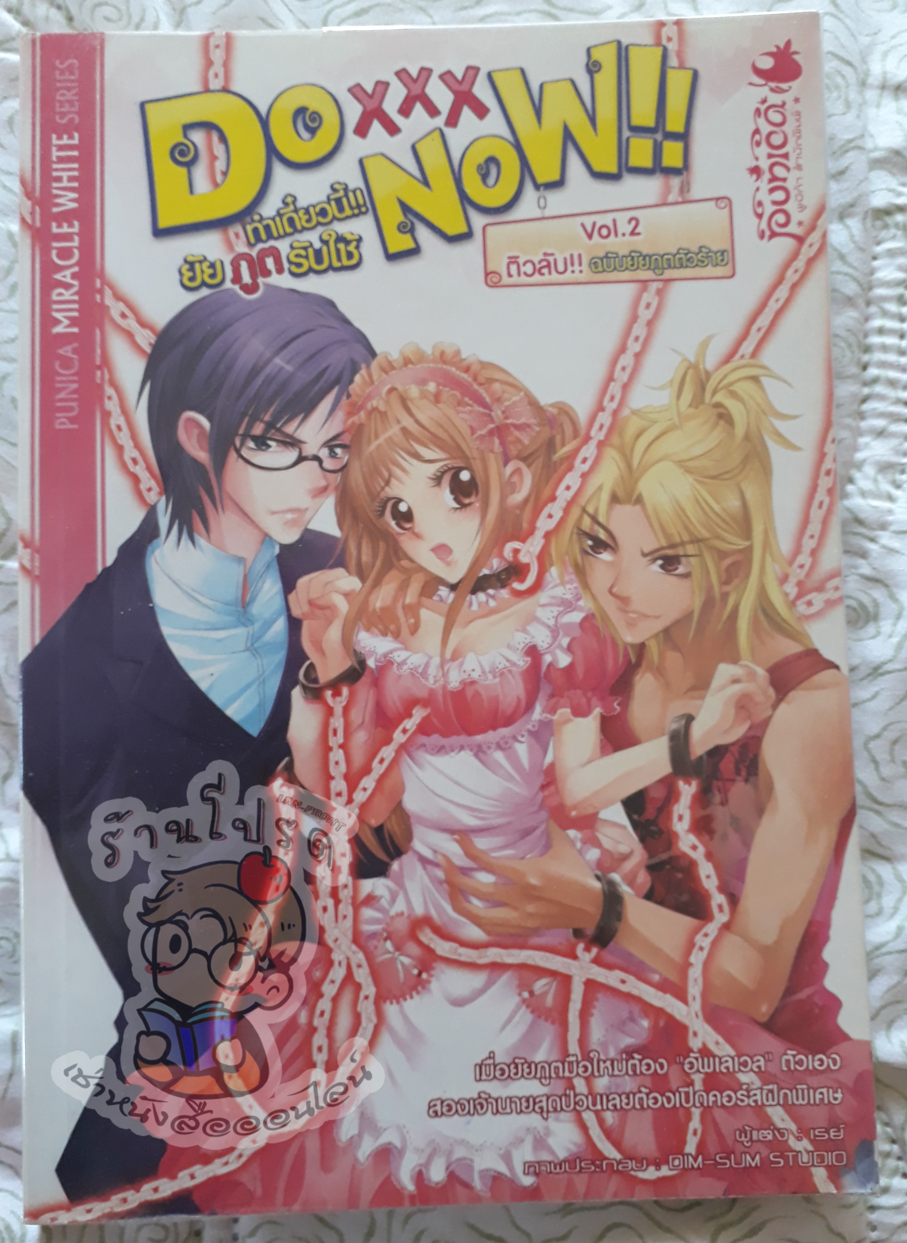 Do xxx Now!! 2 (เช่า)