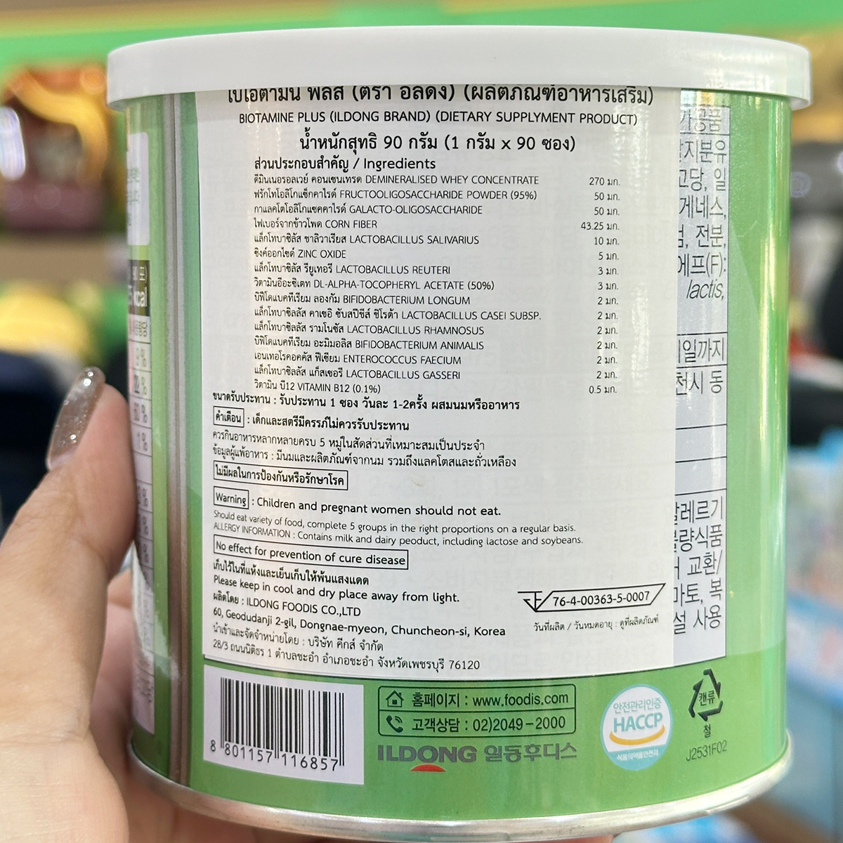 ILDONG วิตามินสำหรับเด็กและทุกคนในครอบครัว 90g.