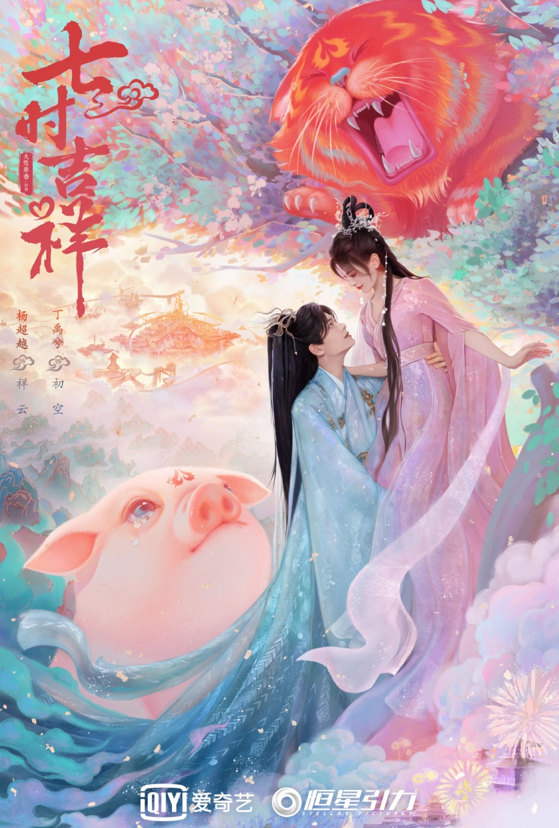 เจ็ดชาติภพ หนึ่งปรารถนา 一时冲动,七世不祥 จิ่วลู่เฟยเซียง 九鹭非香 เสี่ยวหวา อรุณ ในเครือ อมรินทร์ คลังนิยาย นิยายโรมานซ์ นิยายรัก นิยายแปล นิยายจีน นิยายจีนโบราณ นิยายแฟนตาซี นิยายแนวเทพเซียน นิยายซาบซึ้งตรึงใจติงอวี่ซี หยางเชาเยว่