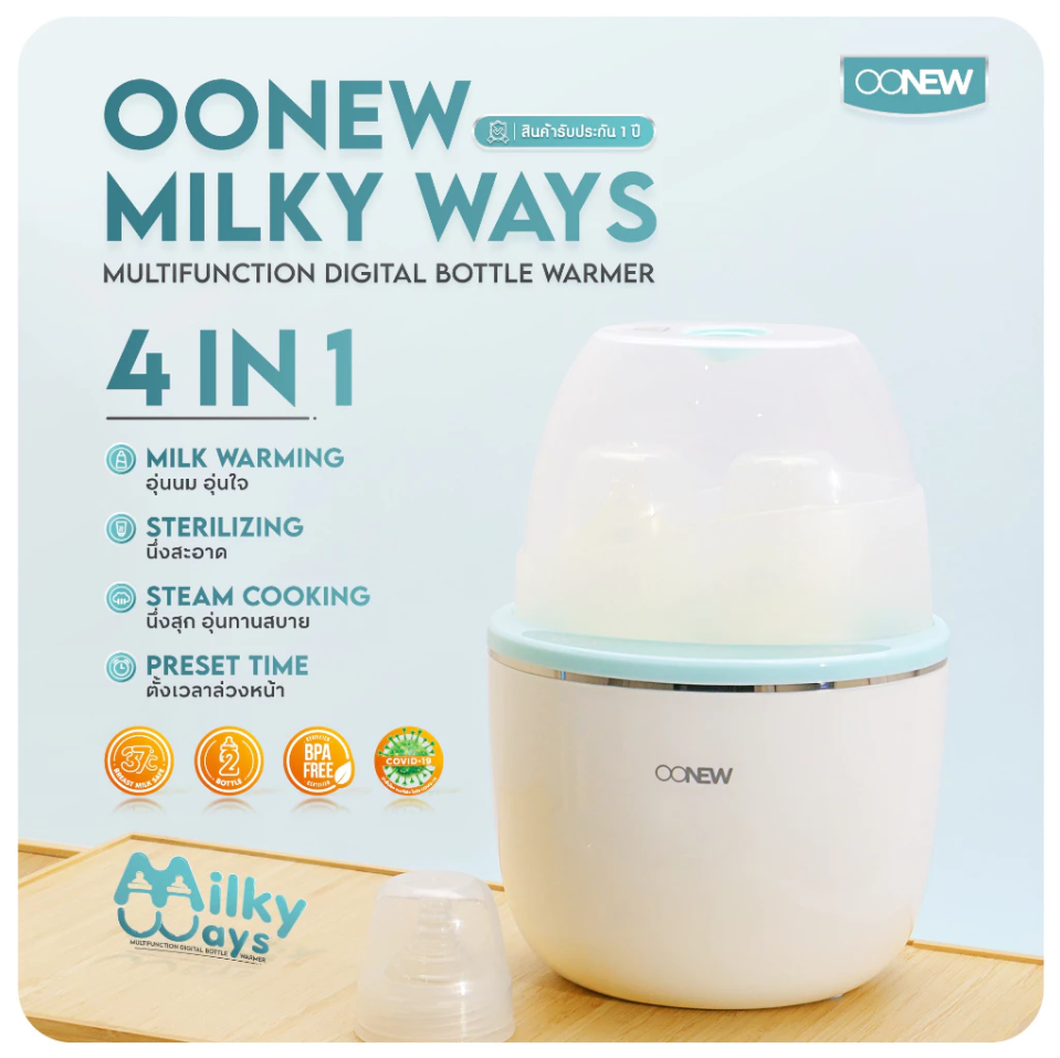 Oonew เครื่องอุ่นนม เครื่องอุ่นอาหาร และนึ่งฆ่าเชื้อ รุ่น Milky Ways