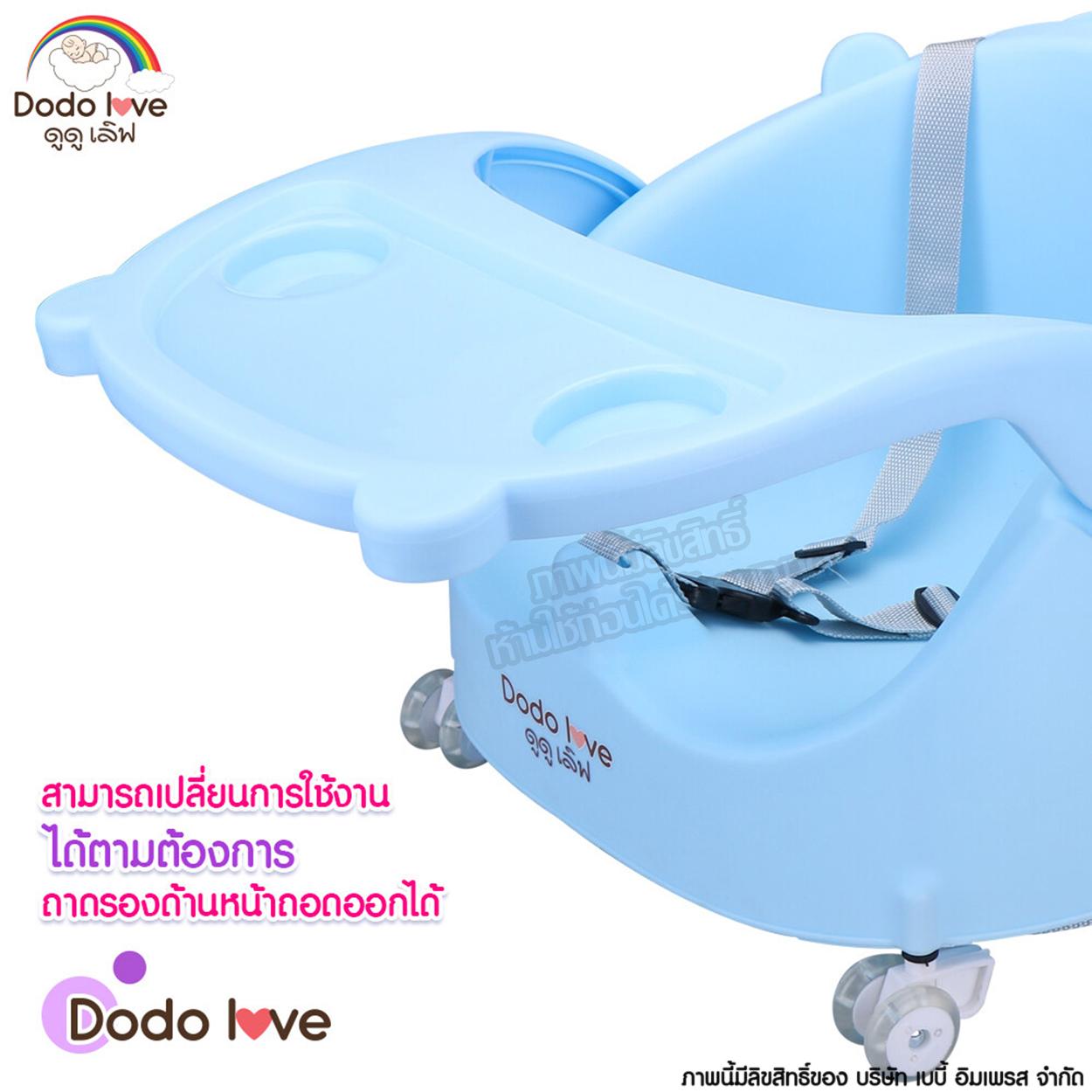 DODOLOVE ดูดูเลิฟ เก้าอี้ทานข้าวเด็ก พร้อมถาดอาหาร