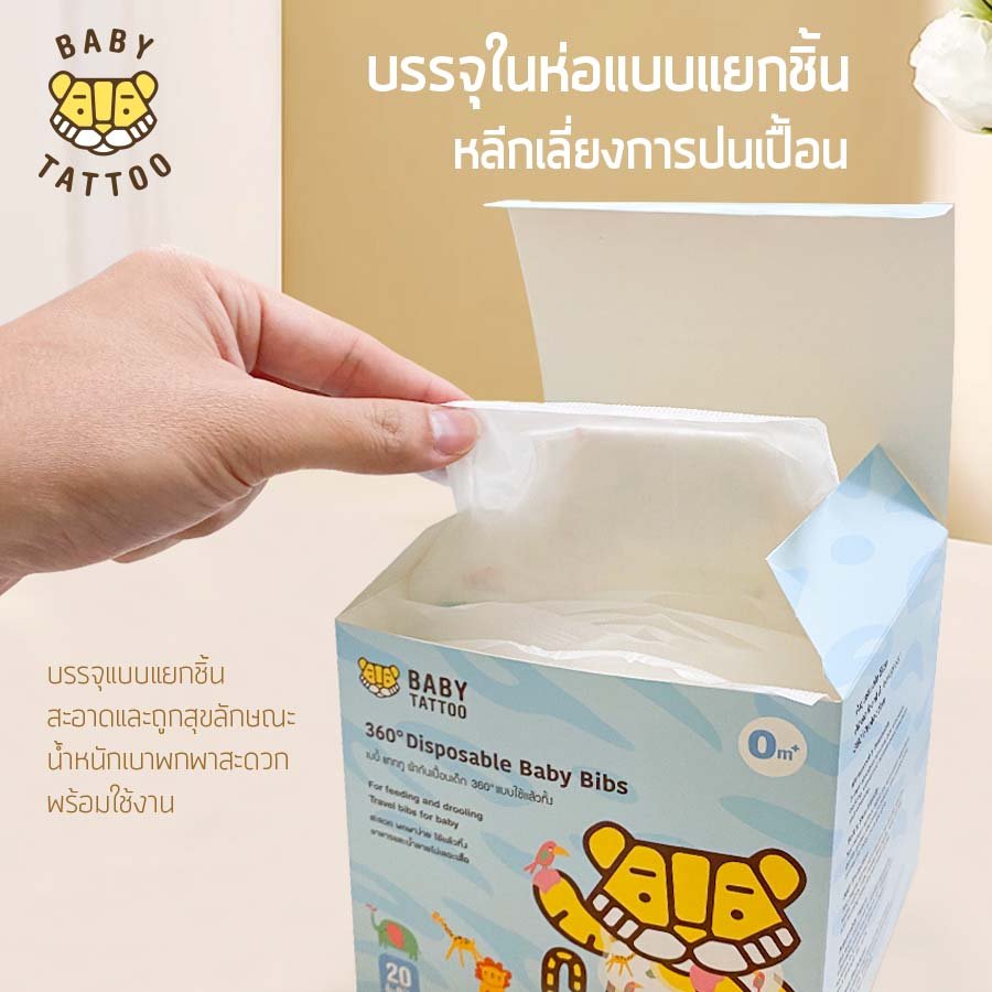 BABY TATTOO ผ้ากันเปื้อนเด็ก ใช้แล้วทิ้ง 360 องศา