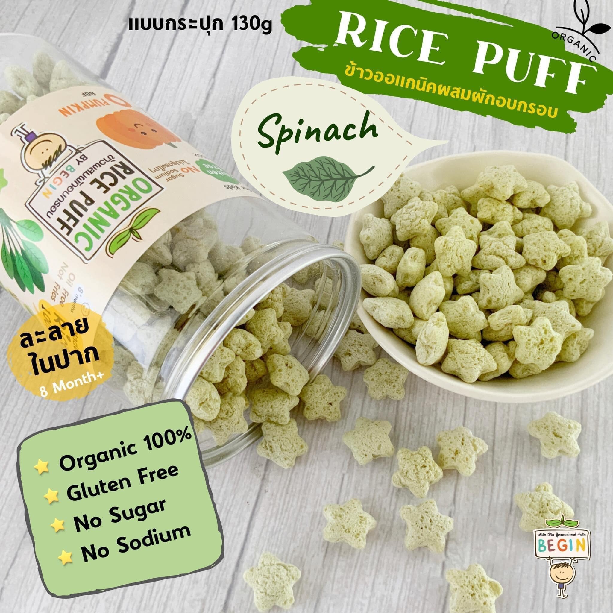 Begin Organic Rice Puff อาหารว่าง ข้าวผสมผักอบกรอบ ออแกนิค สำหรับเด็ก 6เดือนขึ้นไป