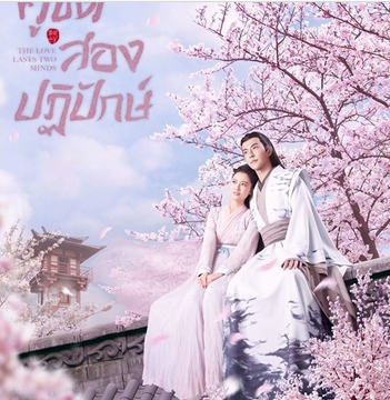 คู่ชิดสองปฏิปักษ์, 两世欢 ,จี้เยว่เจี๋ยวเจี่ยว, 寂月皎皎, เสี่ยวหวา, อรุณ ในเครืออมรินทร์ ,นิยายสืบสวนไขคดี ,สร้างเป็นซีรีส์, นิยายรัก, นิยายจีน ,นิยายแปล