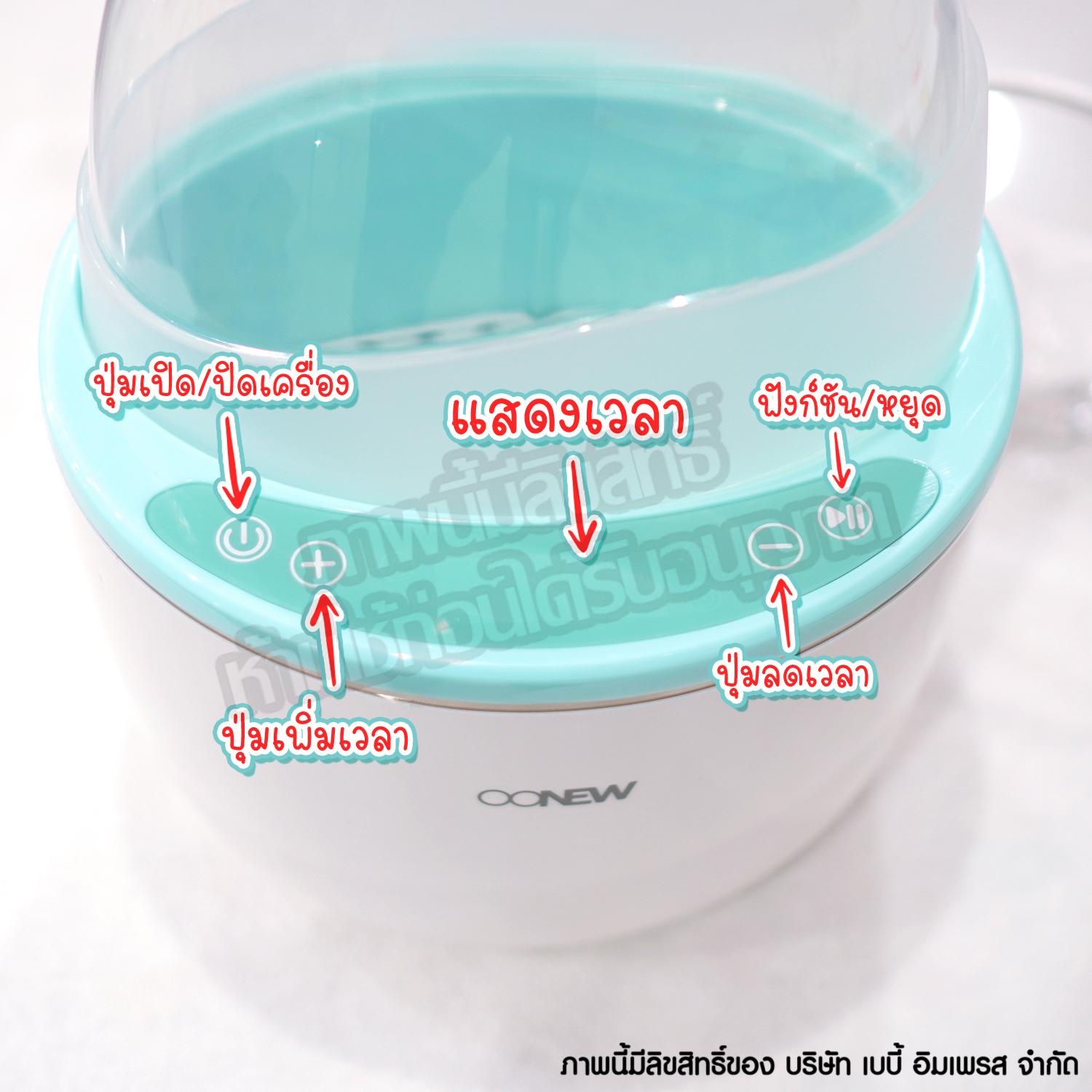 Oonew เครื่องอุ่นนม เครื่องอุ่นอาหาร และนึ่งฆ่าเชื้อ รุ่น Milky Ways