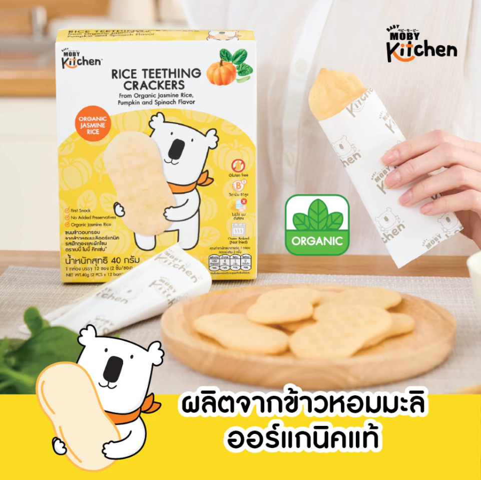 BabyMoby kitchen อาหารว่าง ขนมข้าวอบกรอบ จากข้าวหอมมะลิออร์แกนิค สำหรับเด็ก 15 - 30g.