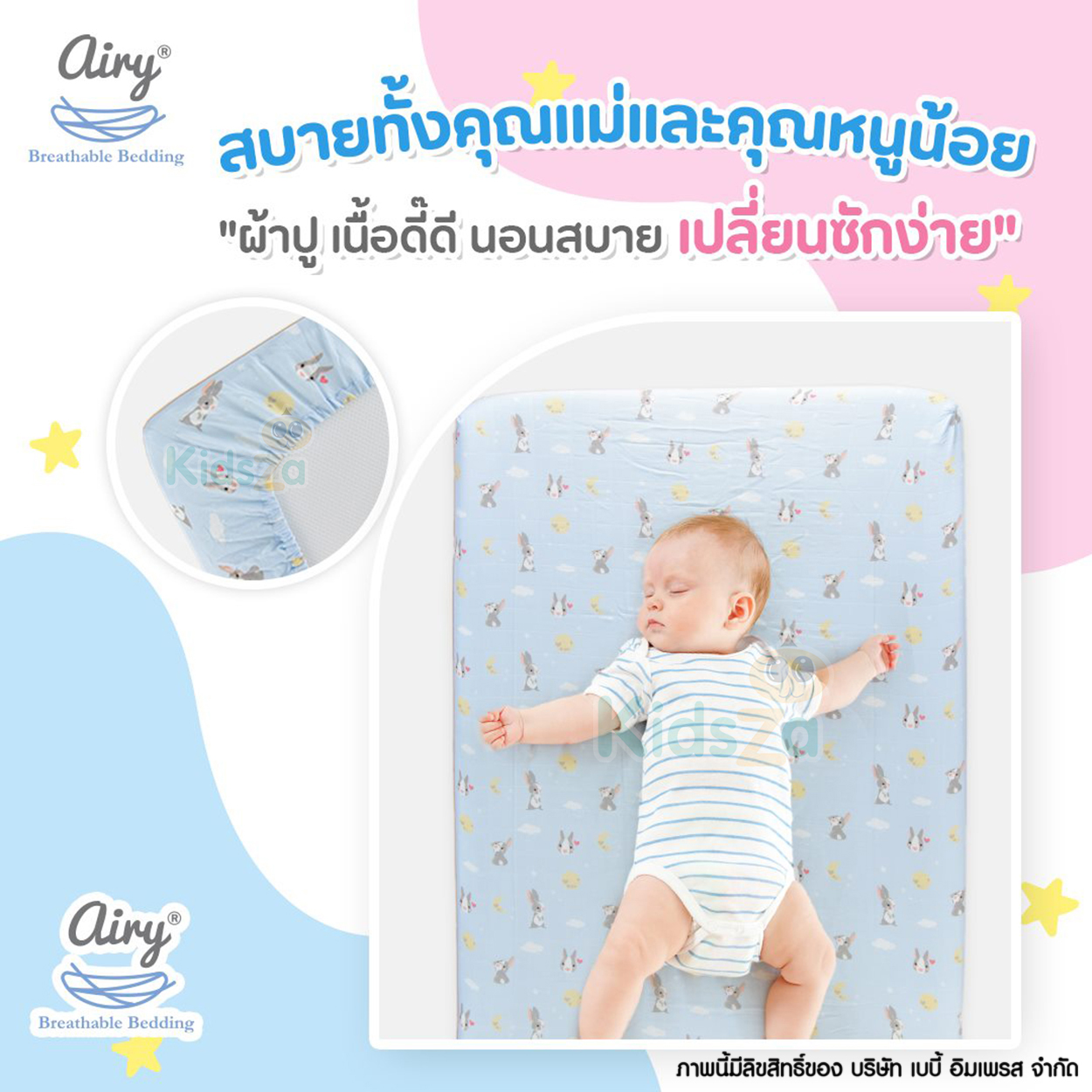 Airy ผ้าปูเบาะนอน รุ่น Lovely Bamboo ผ้าปูเบาะแอร์รี่ Baby Breathable Matress Sheet