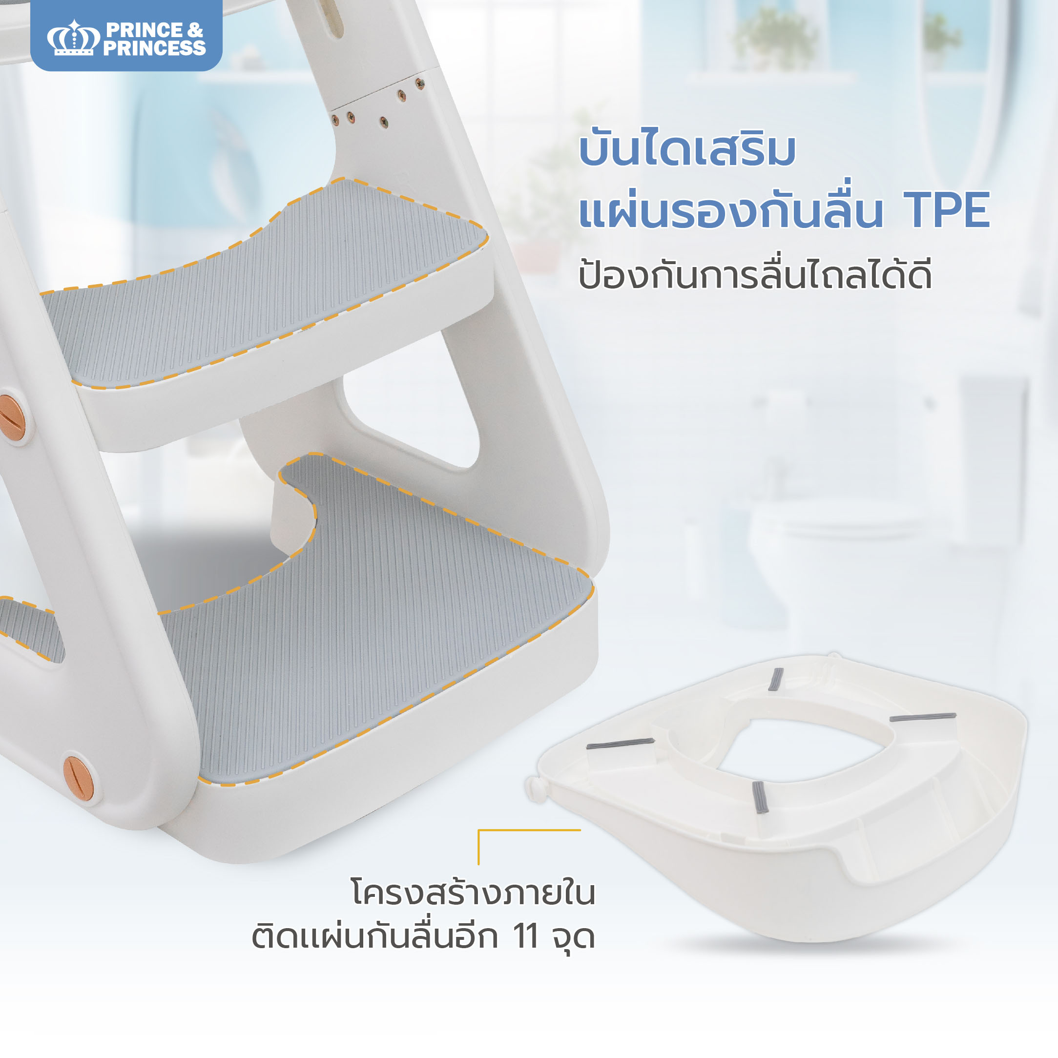 Prince & Princess บันไดชักโครกเด็ก 2in1 Baby Potty Ladder