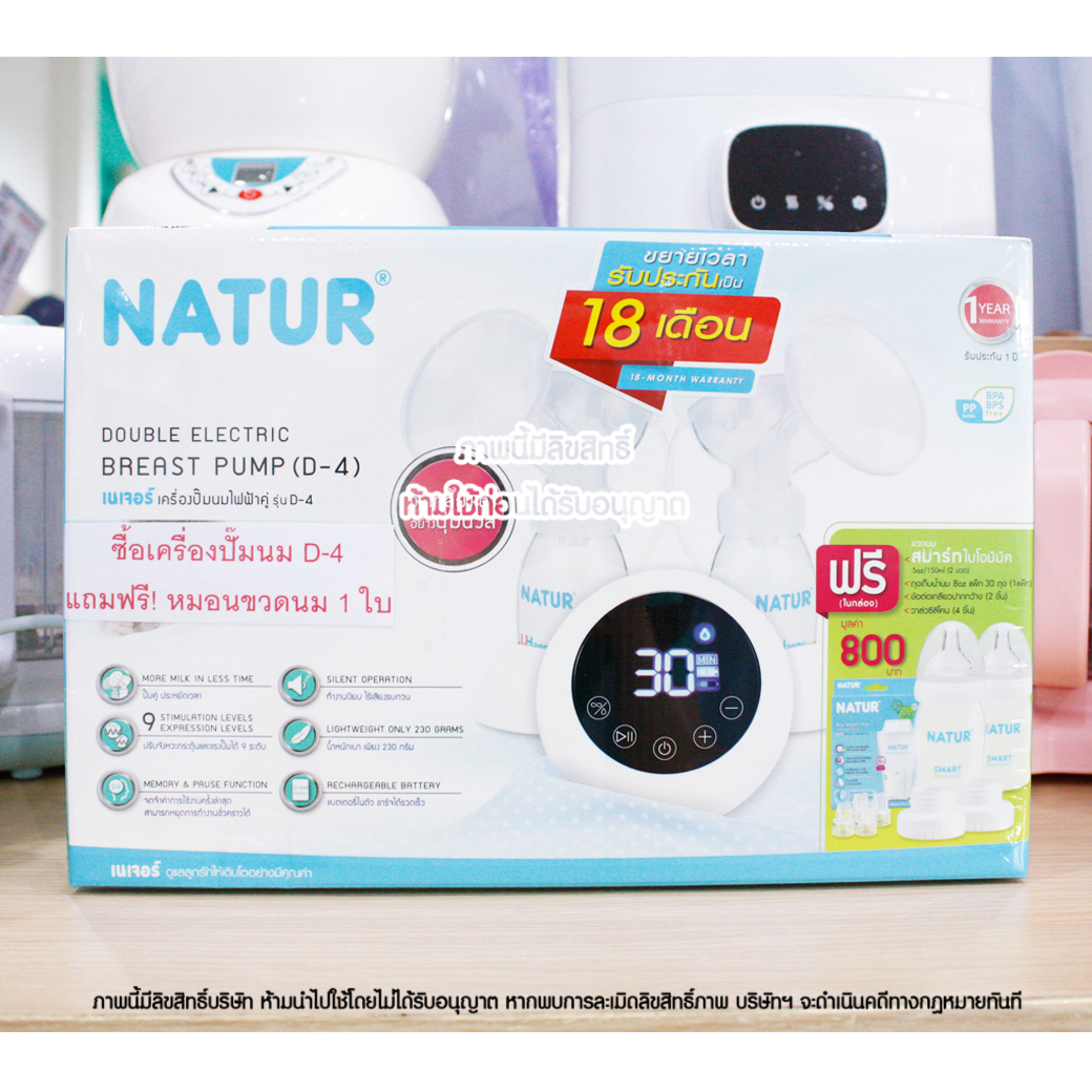 NATUR เนเจอร์ เครื่องปั๊มนมไฟฟ้า ปั๊มคู่ รุ่น D-4 Double Electric Breast Pump