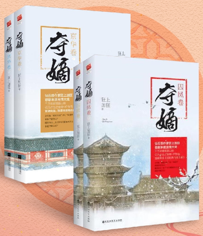  ซ่อนแผนร้ายชิงบัลลังก์รัก,旧时燕飞帝王家,ขวงซั่งจยาขวง,狂上加狂,ลู่เผิ่งฮวา,แจ่มใส มากกว่ารัก,คลังนิยาย,ค้นหานิยาย,นิยายรัก,นิยายจีนโบราณ,นิยายแปลจีน ,เปลี่นราชวงศ์,ซ่อนแผนร้ายชิงบัลลังก์รัก เล่ม 1-6 (จบ)