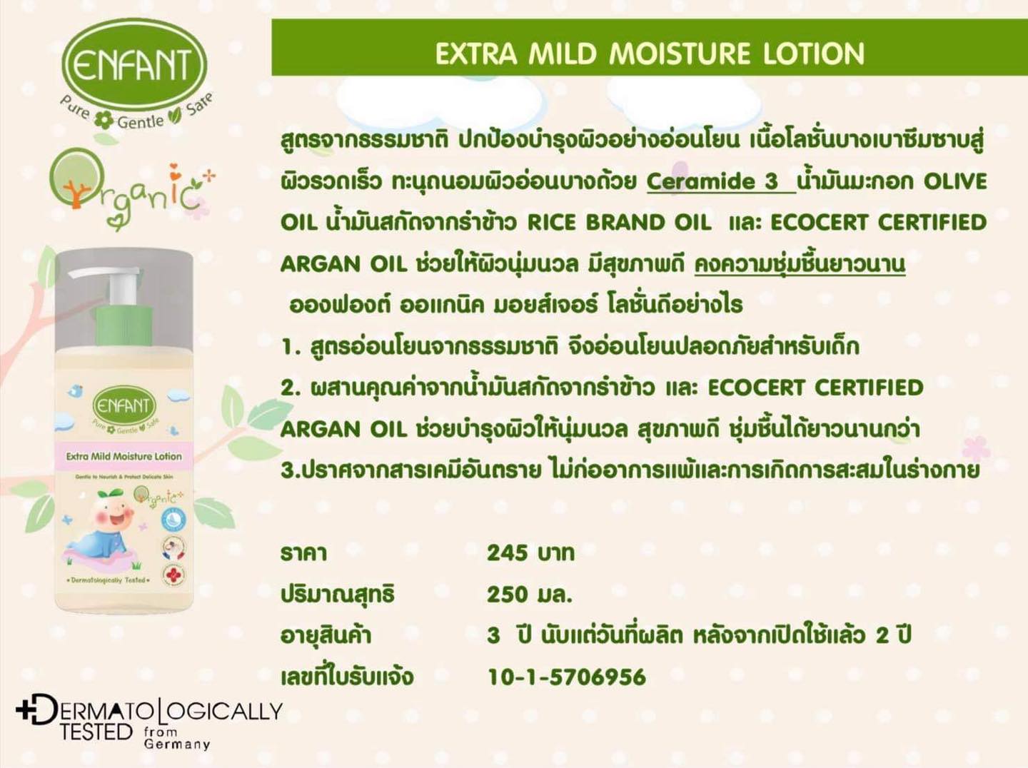 Enfant อองฟองต์ โลชั่นบำรุงผิวเด็ก สูตรอ่อนโยน Extra Mild 250ml