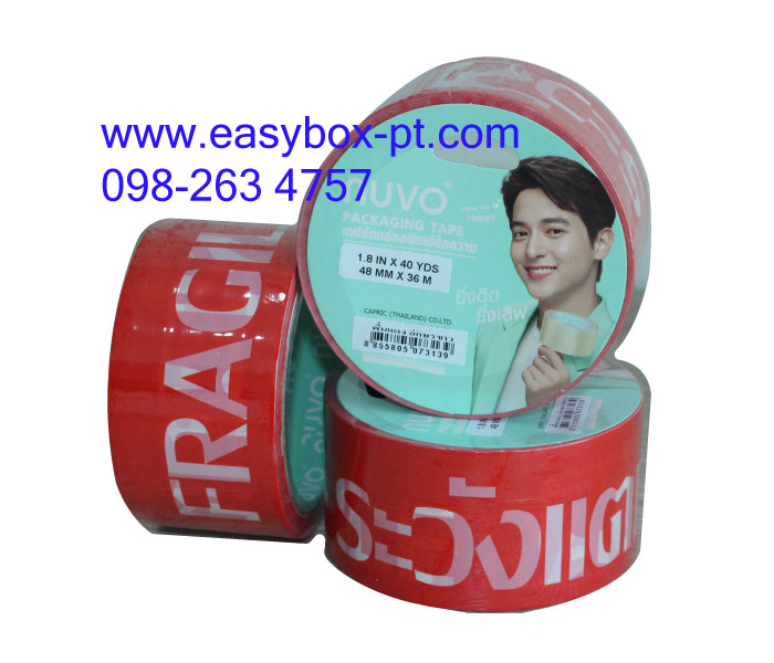 เทประวังแตกสีแดง ยาว 45 หลา