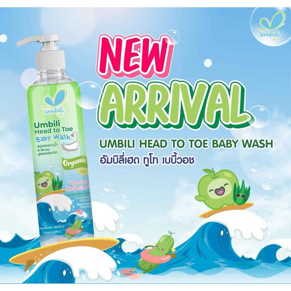 Umbili อัมบิลี่ เฮด ทูโท เบบี้วอช สบู่เหลวอาบน้ำและสระผม