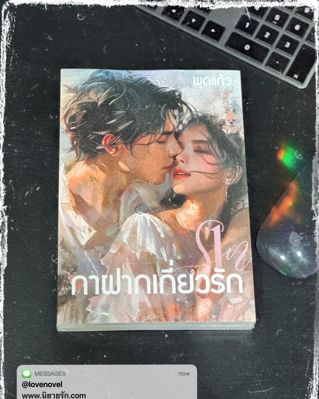 เธอ...ผู้เป็น ‘รักแรก’ และ ‘รักเดียว’ ของเขา