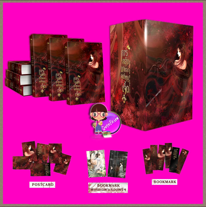 Boxset การกลับมาของคุณหนูเจ็ด รีพริ้นท์ ซ่งอู๋ซวง ทำมือ