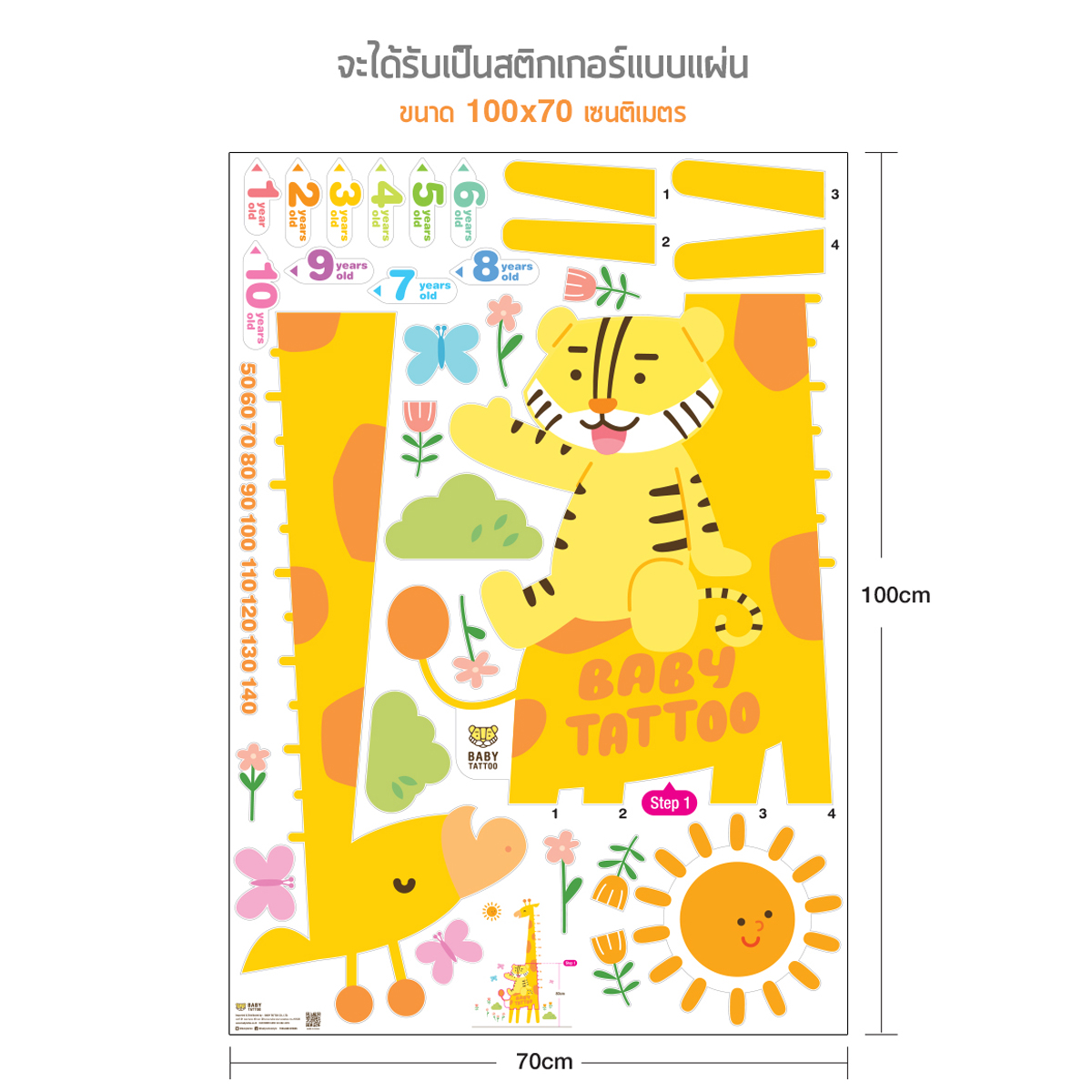 Baby Tattoo สติกเกอร์วัดส่วนสูง สำหรับเด็ก รูปเสือน้อย ยีราฟ ขนาด 70x100 ซม.