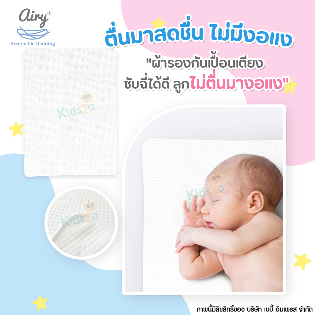 Airy แผ่นรองกันเปื้อนสำหรับทารก