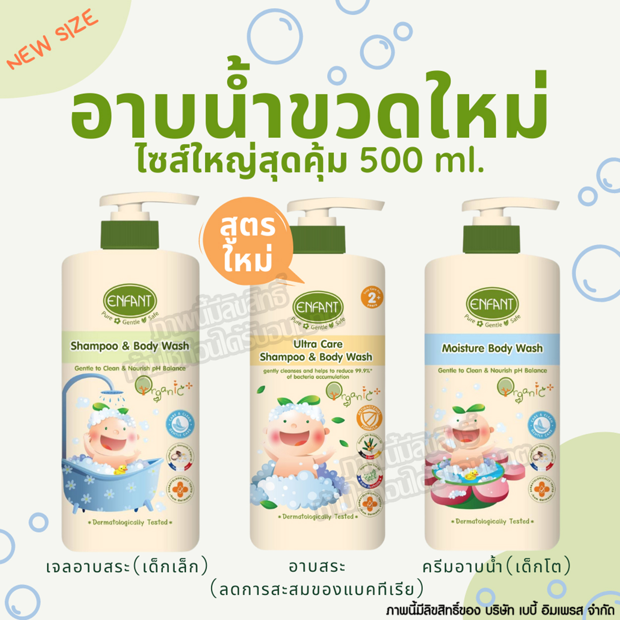 Enfant อองฟองต์ ครีมอาบน้ำ บำรุงผิว สูตรอ่อนโยน Moisture Body Wash 500ml