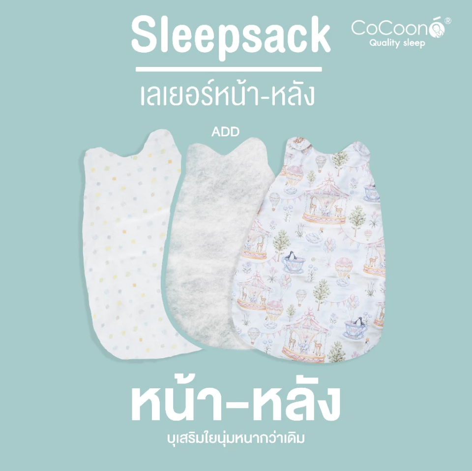 CoCoono Bamboo Sleep Sack ถุงนอนผ้าเยื่อไผ่สำหรับทารก
