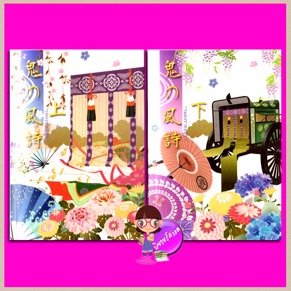 เพลงร่ายอสูร เล่ม 1-2 Oni no kaze uta Hayashi Kisara ฮายาชิ คิซารา ทำมือ