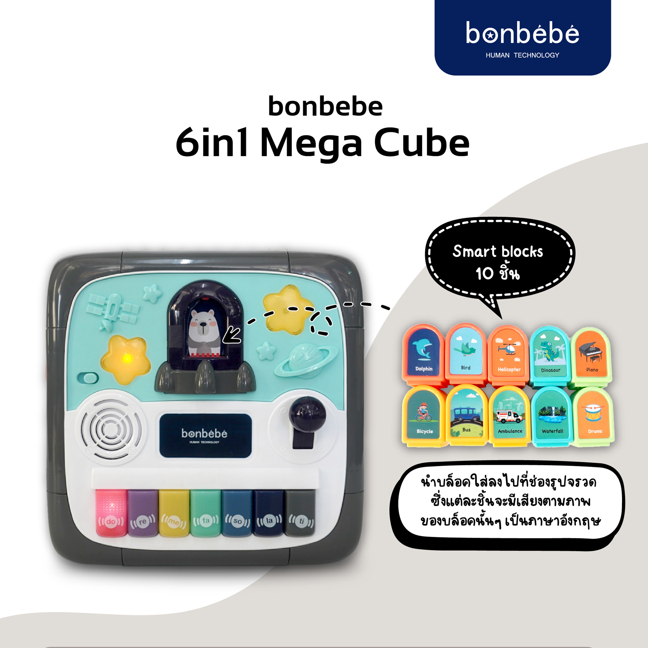 bonbebe 6in1 Mega Cube กล่องกิจกรรมเสริมทักษะด้านภาษา