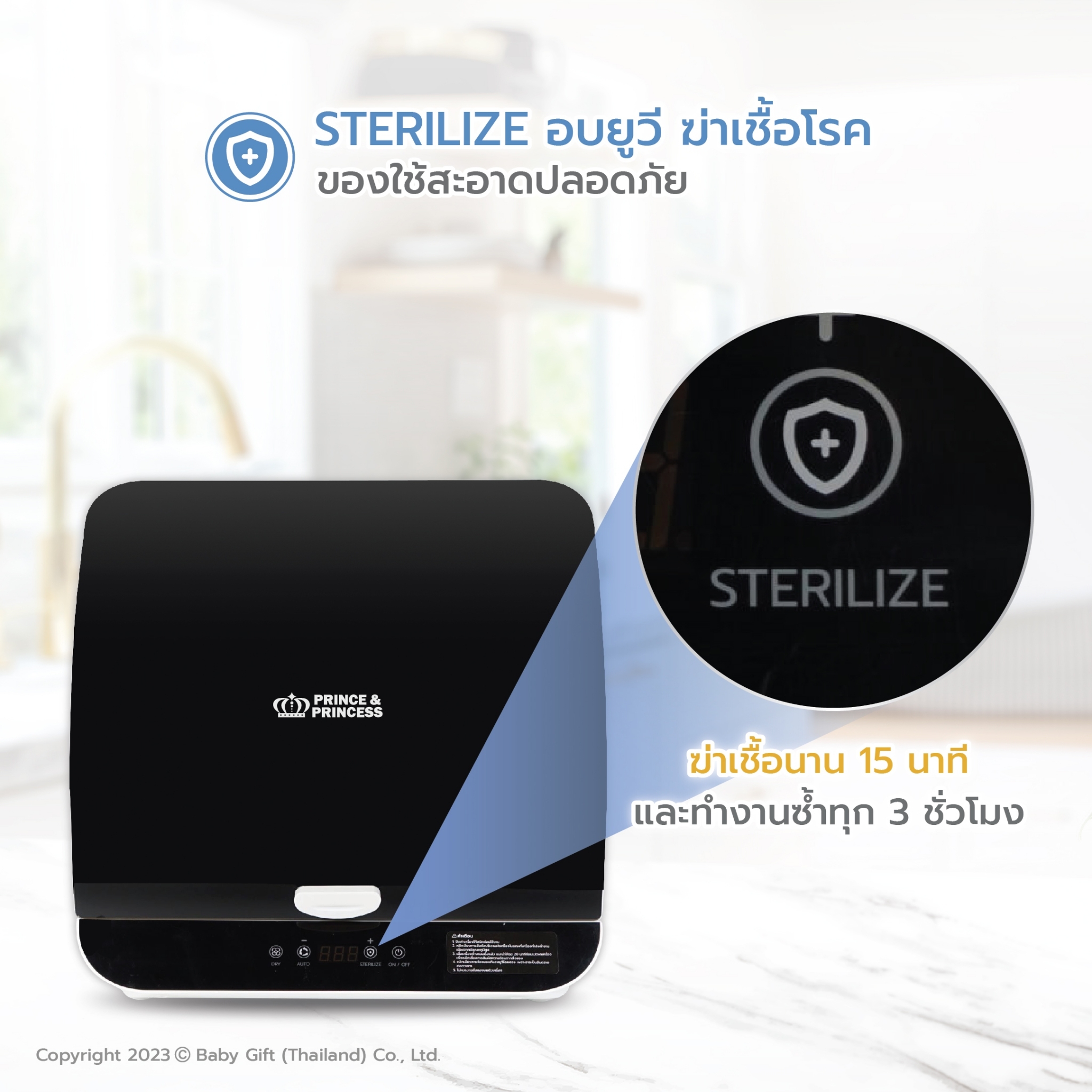 PRINCE & PRINCESS เครื่องอบยูวี รุ่น UV Smart XXL