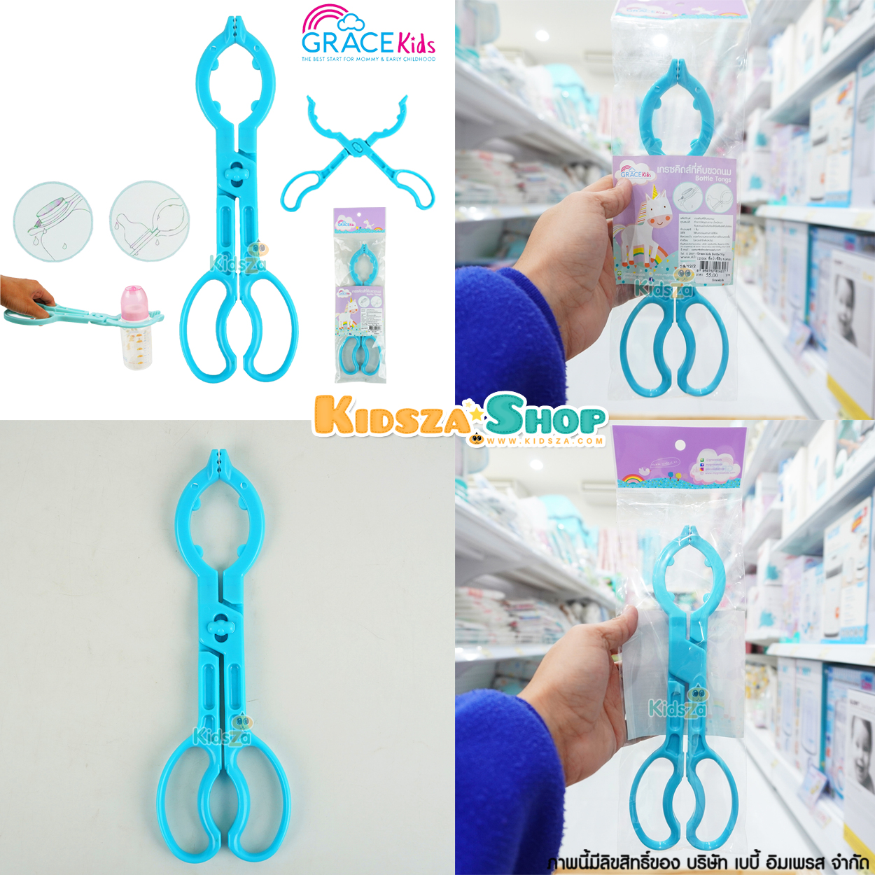 GraceKids ที่คีบขวดนม Bottle Nip