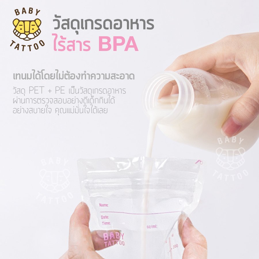 BABY TATTOO ถุงเก็บน้ำนม ขนาด 7oz บรรจุ 32 ชิ้น